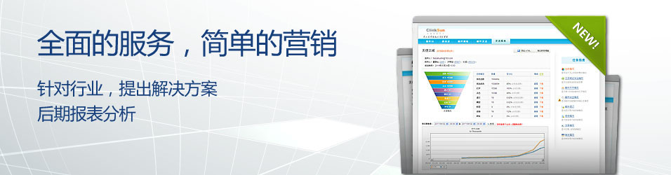 營銷效果實(shí)時(shí)跟蹤